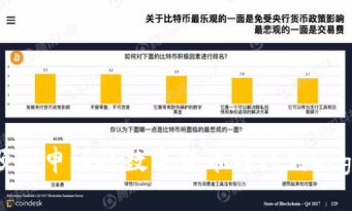 如何顺利申请将数字货币转移到Doge钱包